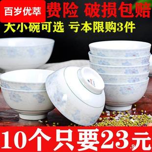 老式 吃饭农村怀旧小碗不烫手 碗家用陶瓷米饭5寸饭碗10个装