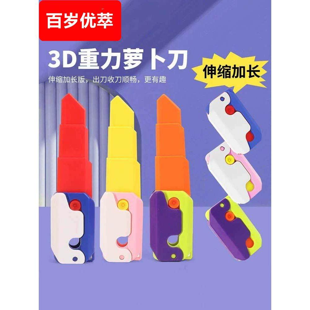 新款同款大号萝卜刀3d重力升级版网红解压玩具罗卜刀伸缩刀,玩具/童车/益智/积木/模型,其它玩具,淘宝优惠券,粉丝福利购,淘宝优惠卷