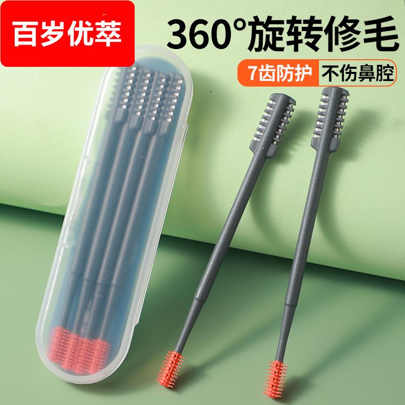 双面鼻毛刀修剪器手动旋转男士专用刮刀神器小剪刀去鼻毛鼻孔剃刀