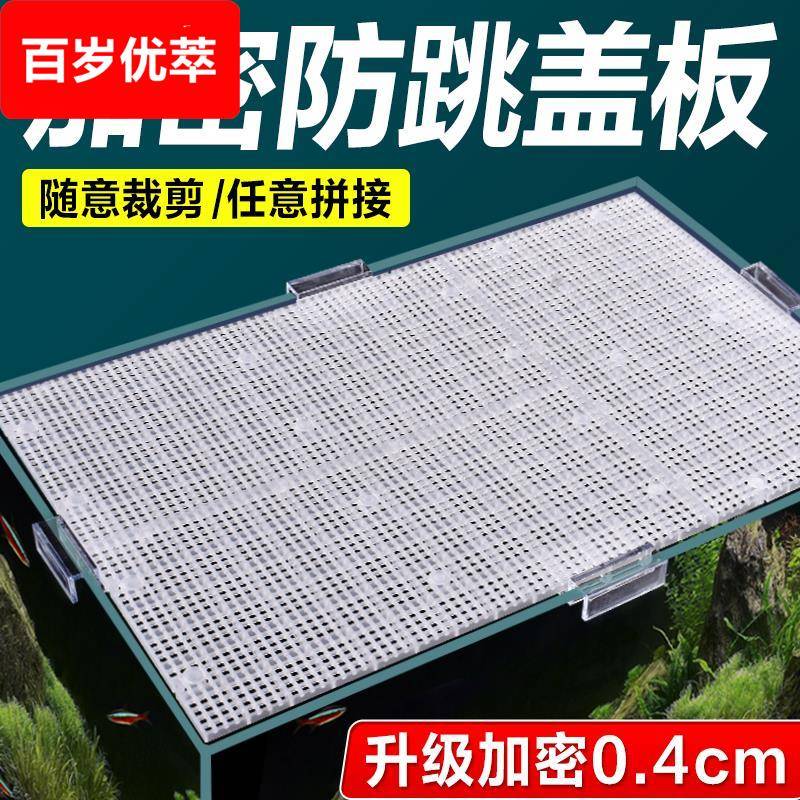 鱼缸盖板防跳网盖网格底板乌龟晒台可裁剪造景隔板底滤板隔离板