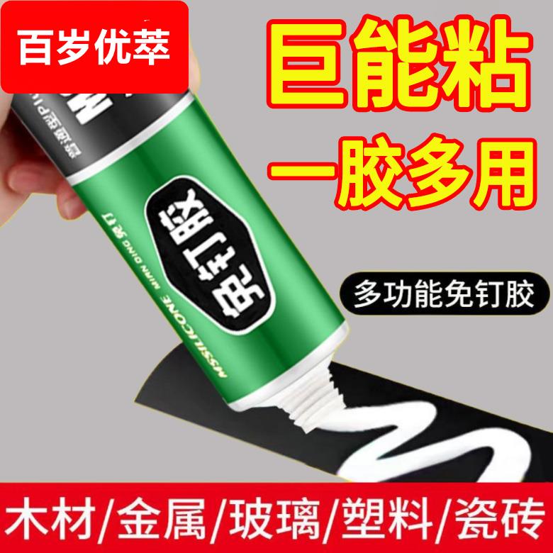 免液体钉升级高粘度贴墙适用金属墙面镜子瓷砖黏合剂化妆室置物架挂钩固定防潮家用免打孔胶水