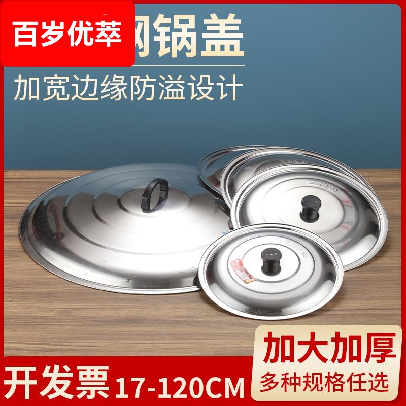 不锈钢锅盖304食品级大小号家用高拱炒锅盖加大加厚盖直径32厘米