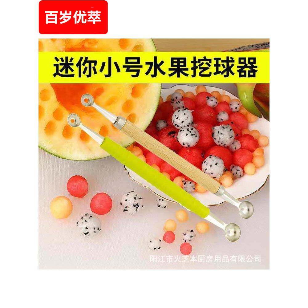 不锈钢水果迷你挖球器西瓜挖球勺子拼盘工具小号分割器雕花刀模具