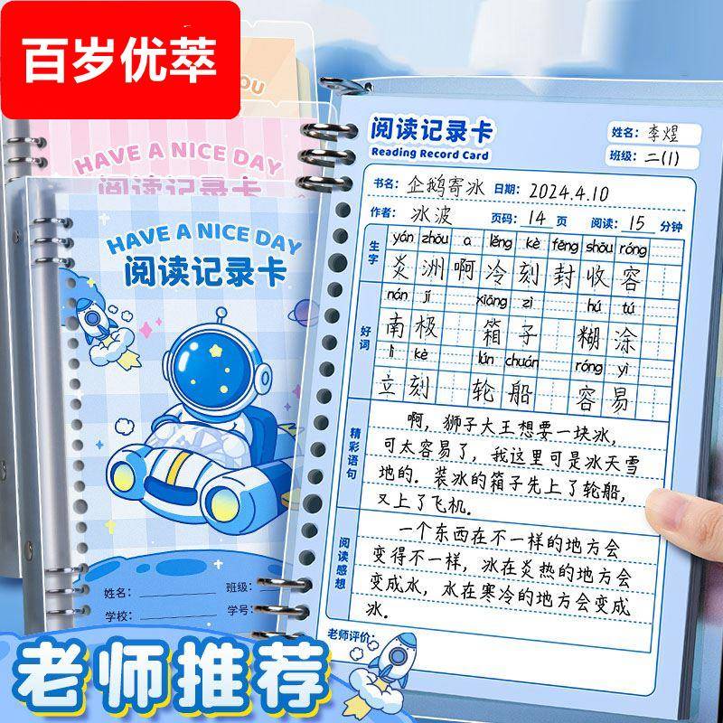 阅读记录卡好词好句摘抄本读书笔记本卡片小学生专用日积月累摘抄四三年级读后感一年级二年级积累阅读摘记