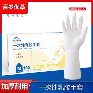 英科一次性手套高弹橡胶乳胶检查牙科洗碗餐饮厨房加厚耐用