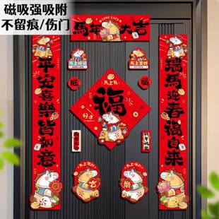 马年磁吸对联春联2026年新款高端高档大气磁吸入户门创意新年门贴