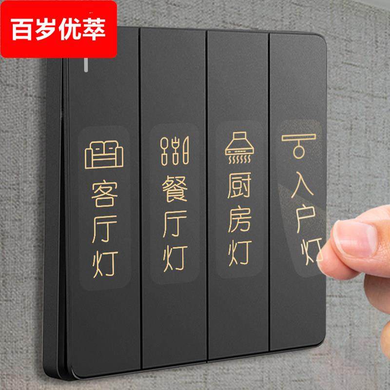 开关标识贴开关贴纸现代简约灯开关面板装饰轻奢家用创意指示标签