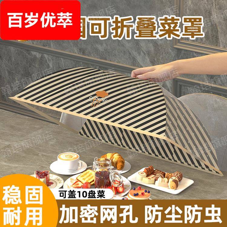 德国盖菜罩2025新款家用高级可折叠防苍蝇防尘饭餐桌剩菜食物罩伞