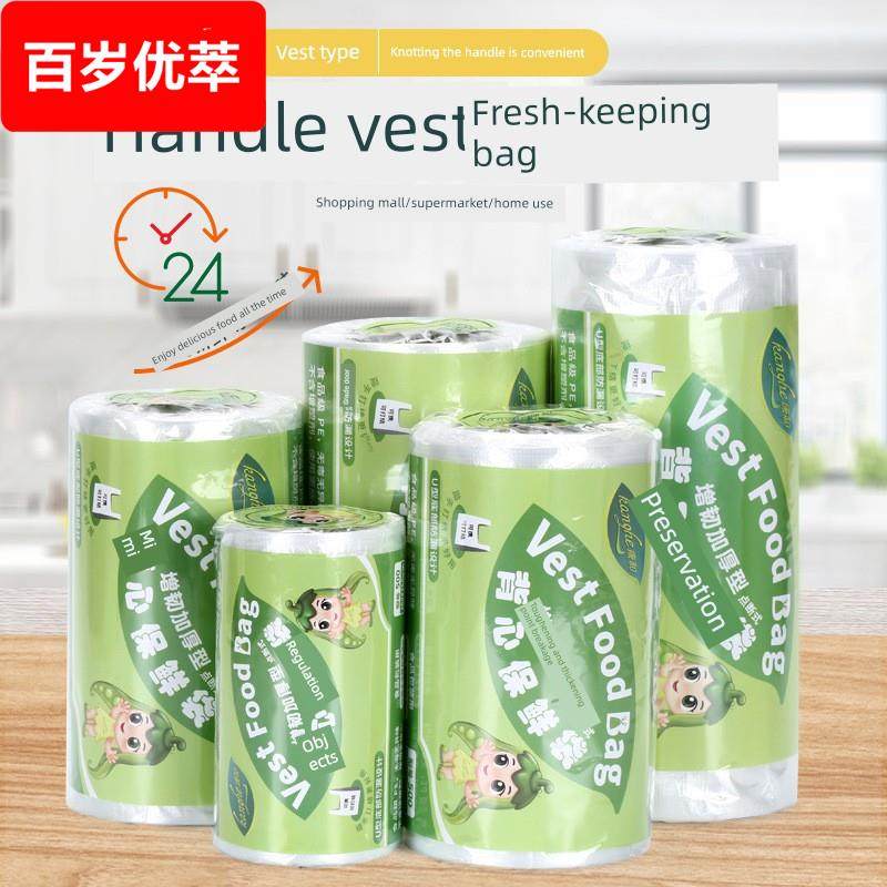 家用食品级一次性保鲜袋经济型背心式厨房包装袋大小食品袋