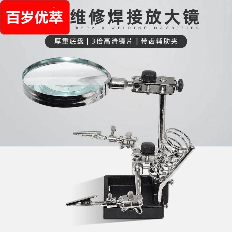 电路板焊接辅助夹带烙铁架 新手焊接固定支架 夹持台式维修放大镜