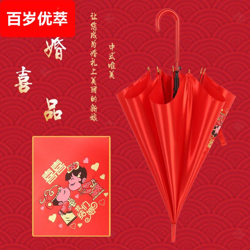 结婚用品新娘出门大红色伞喜庆婚伞婚庆红色全自动亮片长柄伞晴雨