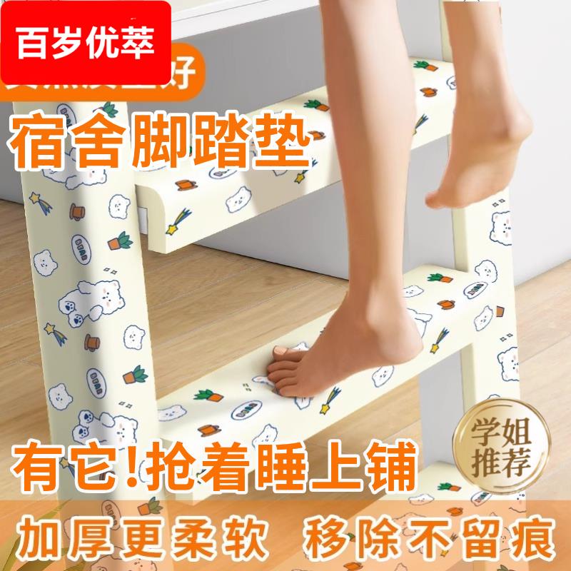 楼梯脚踏垫加厚学生宿舍寝室上下床爬梯子脚垫海绵防滑条爬梯神器