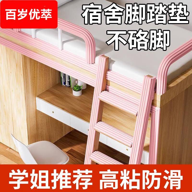大学生开学好物宿舍楼梯脚踏垫上下铺防滑贴寝室海绵防撞条