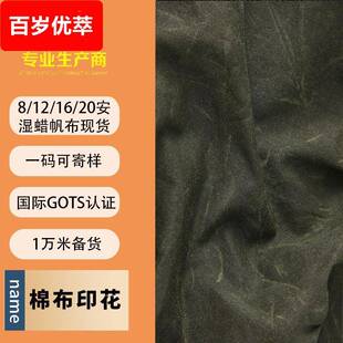 现货油蜡帆布 起批 8安防水湿蜡蜂蜡做旧复古起痕油蜡帆布 一码
