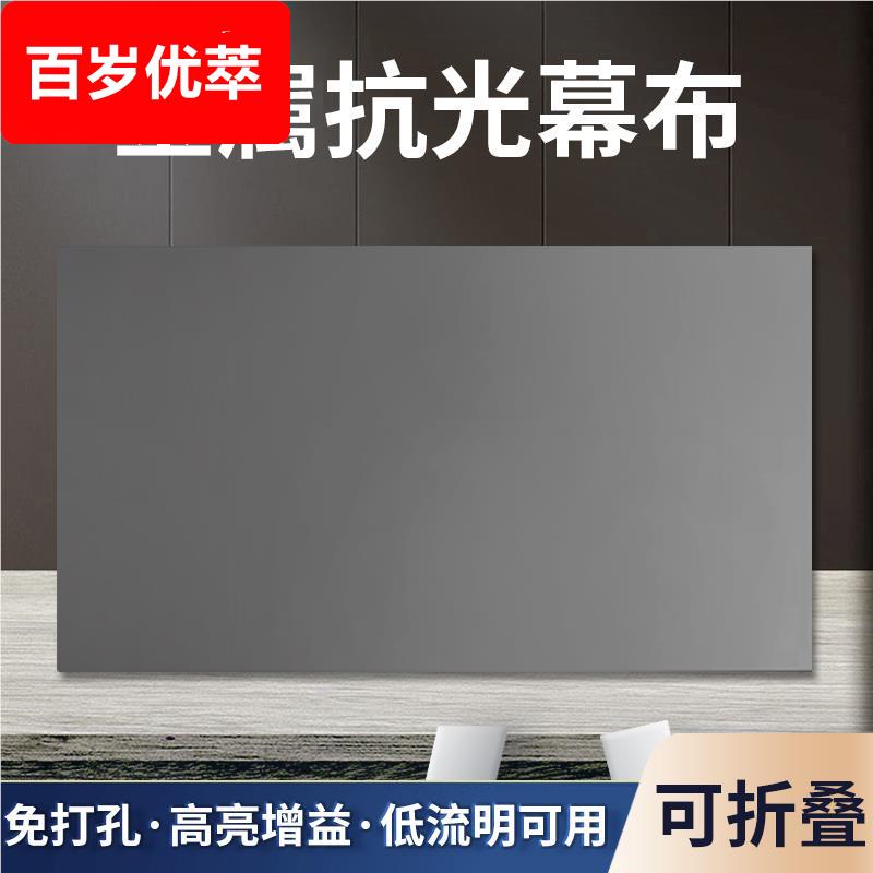 金属抗光幕布家用投影幕免打孔可折叠白天直投客厅高清抗光投影布