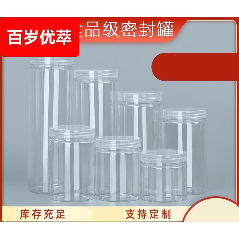 透明盖pet密封罐空塑料瓶子食品级包装桶圆形广口糖果饼干收纳罐