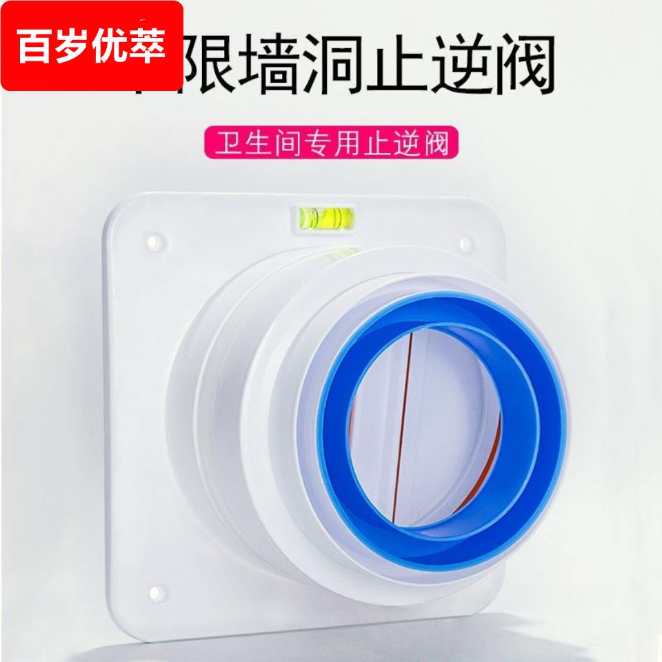 卫生间止回阀排气扇浴霸厕所管道通用止逆阀排风口防倒灌80单向