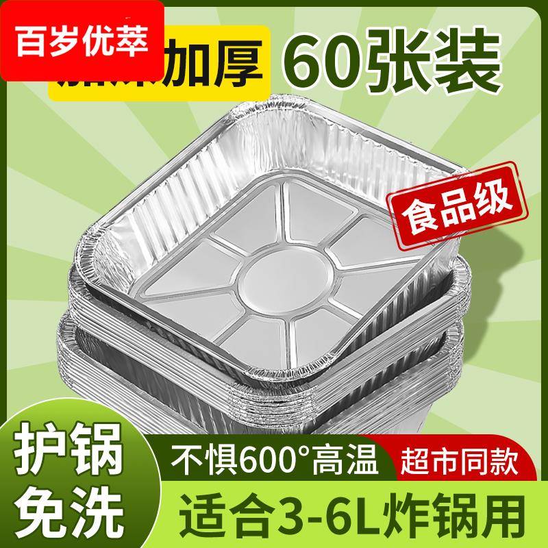 空气炸锅锡纸碗专用纸方形烤盘吸油纸烘焙锡纸烤箱家用铝箔锡纸盒