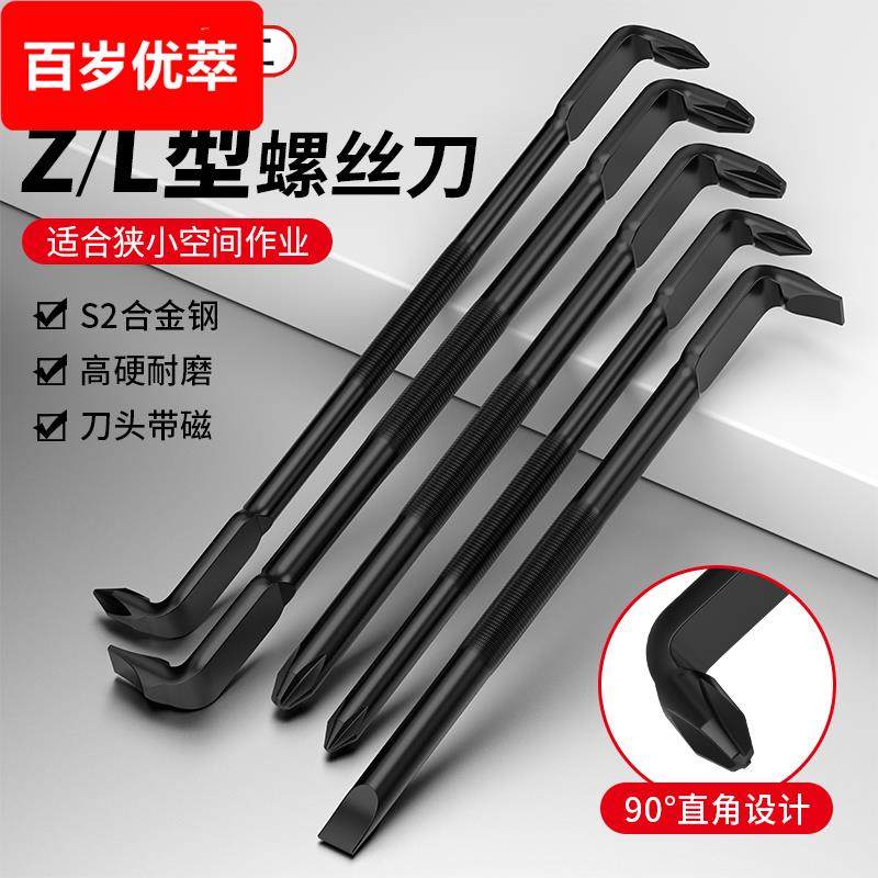 德国弯头一字螺丝刀十字起子高硬度型型两用直角多用途拐角7字