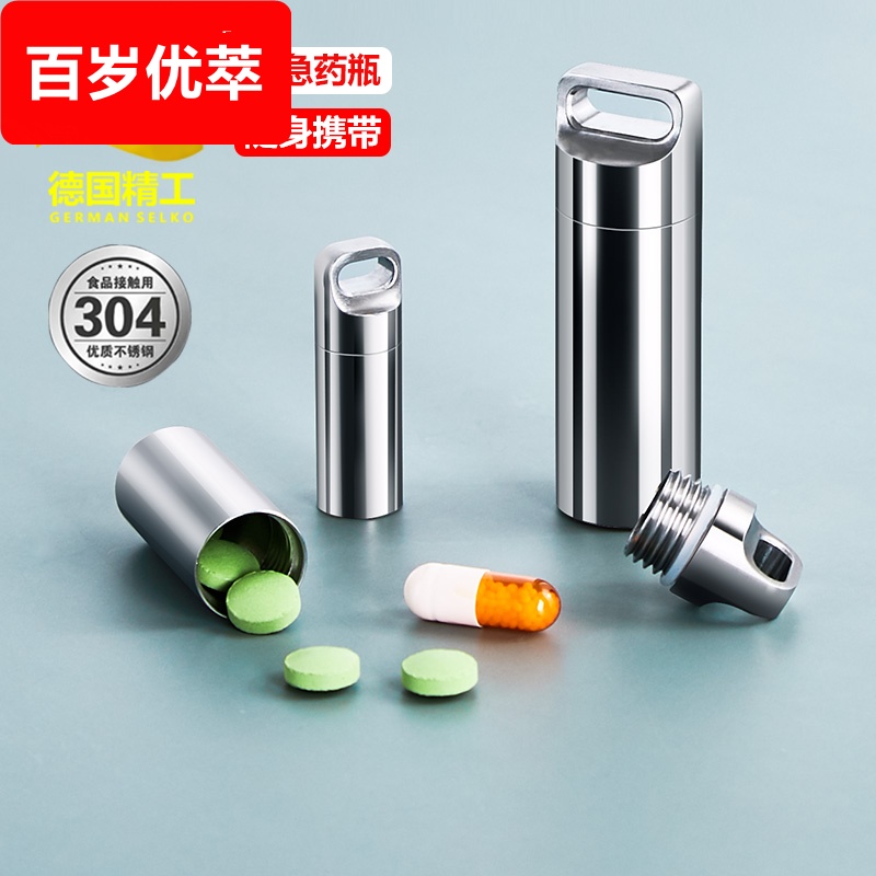 德国救心丸小瓶随身304不锈钢密封分装防水药盒迷你便携密封药瓶