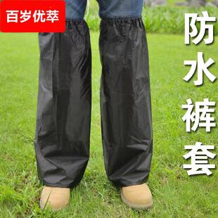 管防水裤 夏季 腿束脚防水户外垂钓爬山腿裤 套成人裤 雨披 防雨裤