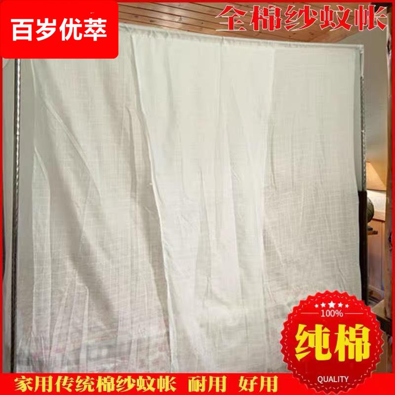 老式传统纯棉纱家庭蚊帐特密双线加厚绑绳穿杆款学生宿舍出租屋