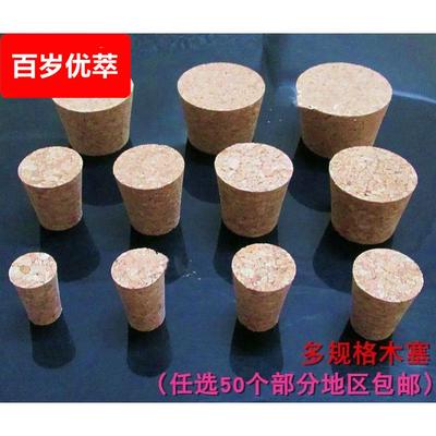 泡酒瓶大口径大口瓶软木塞瓶盖漂流瓶南瓜瓶密封米酒酒塞塞子酒缸