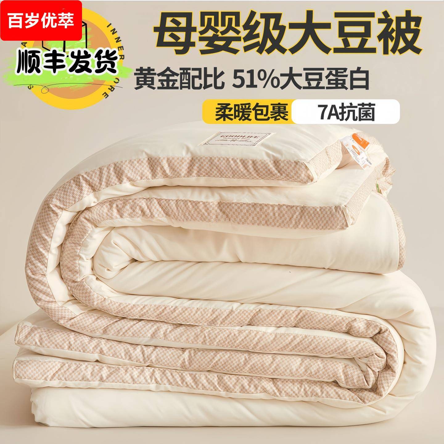a类母婴级大豆纤维被夏凉被春秋被芯二合一子母被棉被加厚冬被子