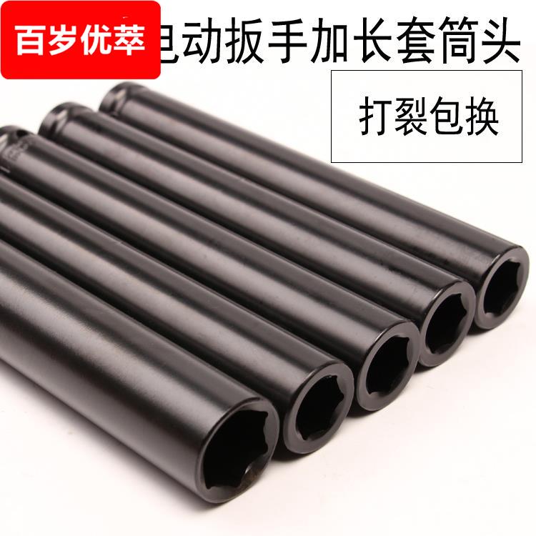 加长钣板手套筒简同18茼6角电动起子加长套筒木工14空心18型19管2