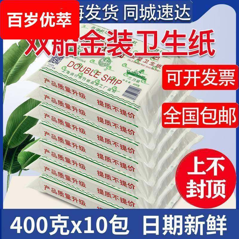双船400张压花卫生纸红双船家用厕所用纸整件10包江浙沪皖包邮,洗护清洁剂/卫生巾/纸/香薰,平板式/抽取式/挂抽式厕纸,淘宝优惠券,粉丝福利购,淘宝优惠卷