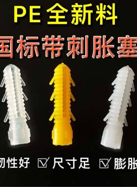 带刺白色膨胀管套装m6塞胀塞墙塞胶塞螺丝厘涨胶粒胶栓6mm6厘8mm8
