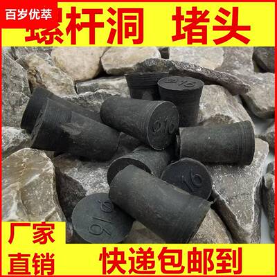 塑料橡胶螺杆眼堵头锥形建筑内外螺杆眼封堵穿墙线管墙塞子堵头