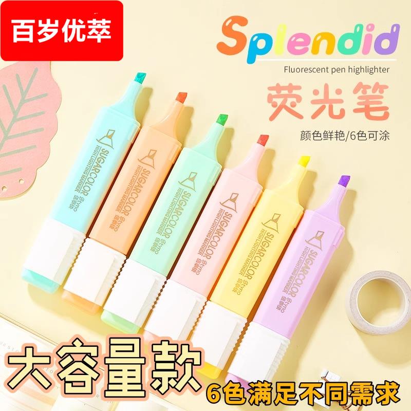 荧光笔画重点高颜值风初中生专用耐用无味彩色做笔记专用加粗糖果色多色可选不晕染彩色记号笔画重点标记