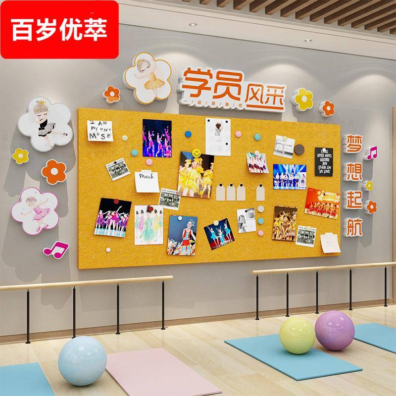 舞蹈教室布置装饰艺术培训机构学员风采展示毛毡文化墙面贴纸舞房