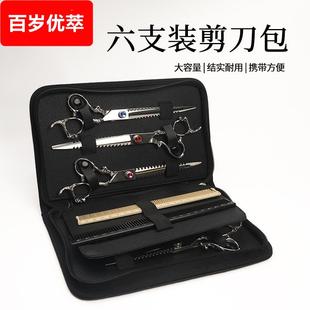 美发工具包 剪刀包剪刀大皮包理发师用理发剪刀剪刀皮包超大6把装