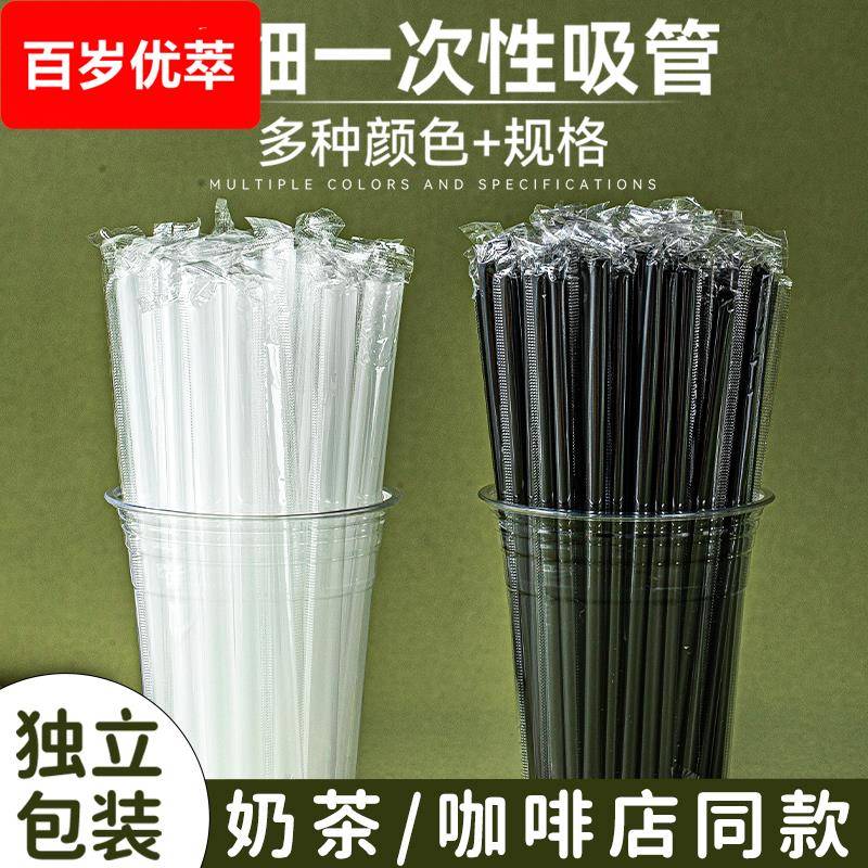 日式食品级吸管一次性单独包装支配件儿童饮管奶茶咖啡粗细长喝水