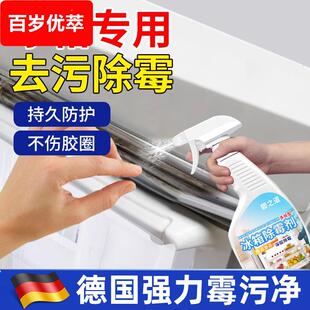 德国冰箱清洁剂去霉斑霉菌胶条除霉剂密封条强力去污清洗胶圈除味
