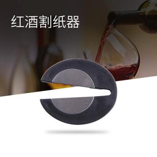 创意红酒割纸器切箔器启封器割纸刀彩盒装割口器割口刀小工具