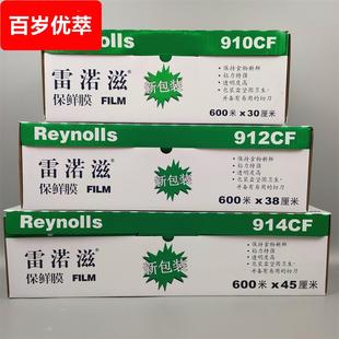 912 914 富力雷渃兹保鲜膜食品大卷酒店餐饮保鲜膜商用带切割45