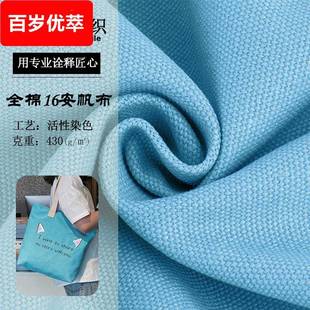 全工艺活性染色箱包老粗布手袋吸汗防风面料 16安帆布加厚全棉