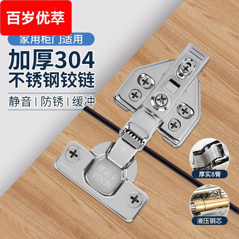 家用304不锈钢合页柜门液压阻尼静音铰链衣柜门合页缓冲静音合页