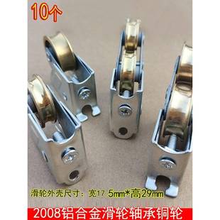 2008型滑轮铝合金门窗滑轮配件轴承铜轮推拉移门窗承重单双下轮子