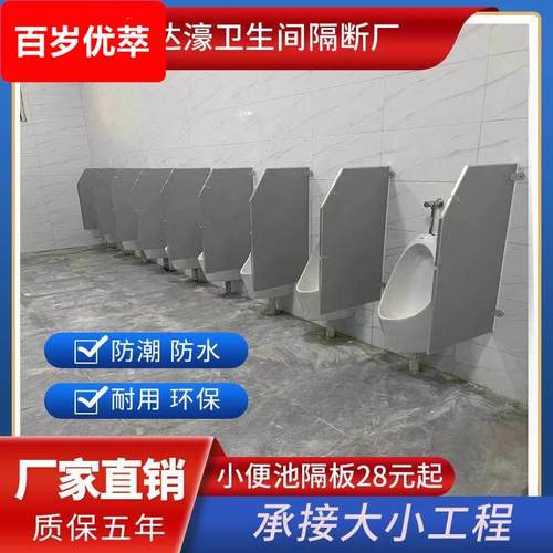 蹲坑挡板公共卫生间大便槽隔断板男厕所防潮小便池尿斗隔板洗手间