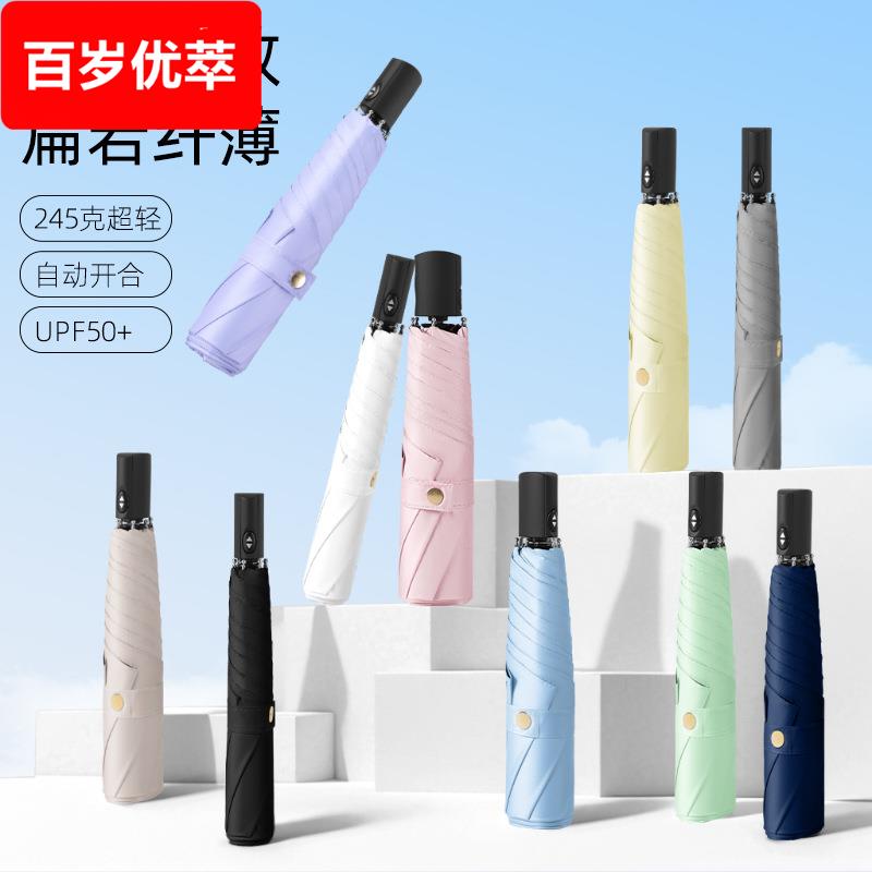 超轻伞全自动扁三折防晒遮阳伞黑胶太阳伞晴雨两用小巧便携礼品伞