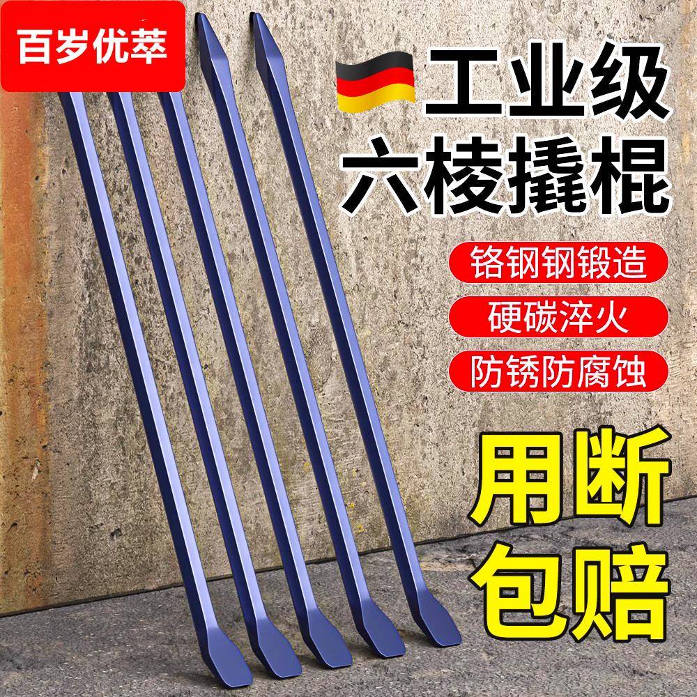 德国撬棍特种钢六棱钢钎工业多功能加力撬杠货车专用木工翘棒工具