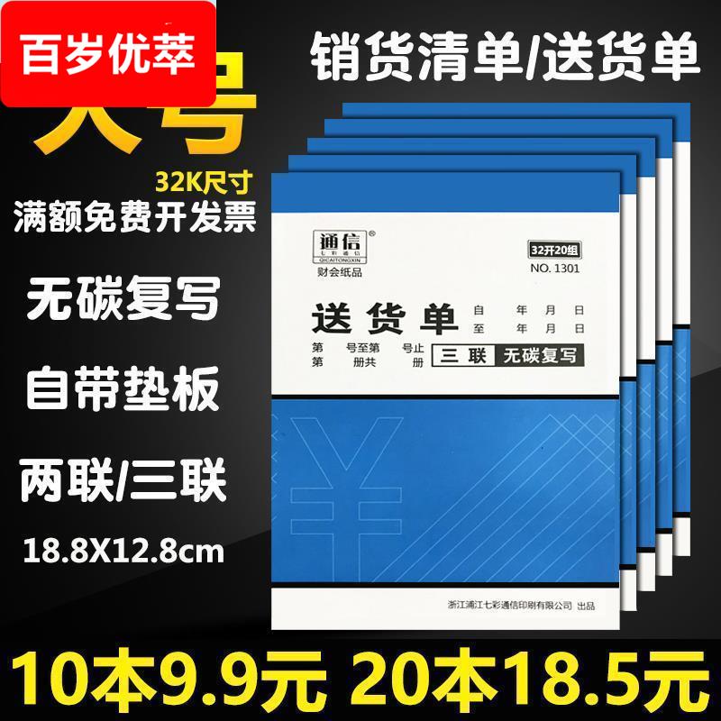 20本通信销货清单送货单二联三联23联送销货单大号发货清单销售货