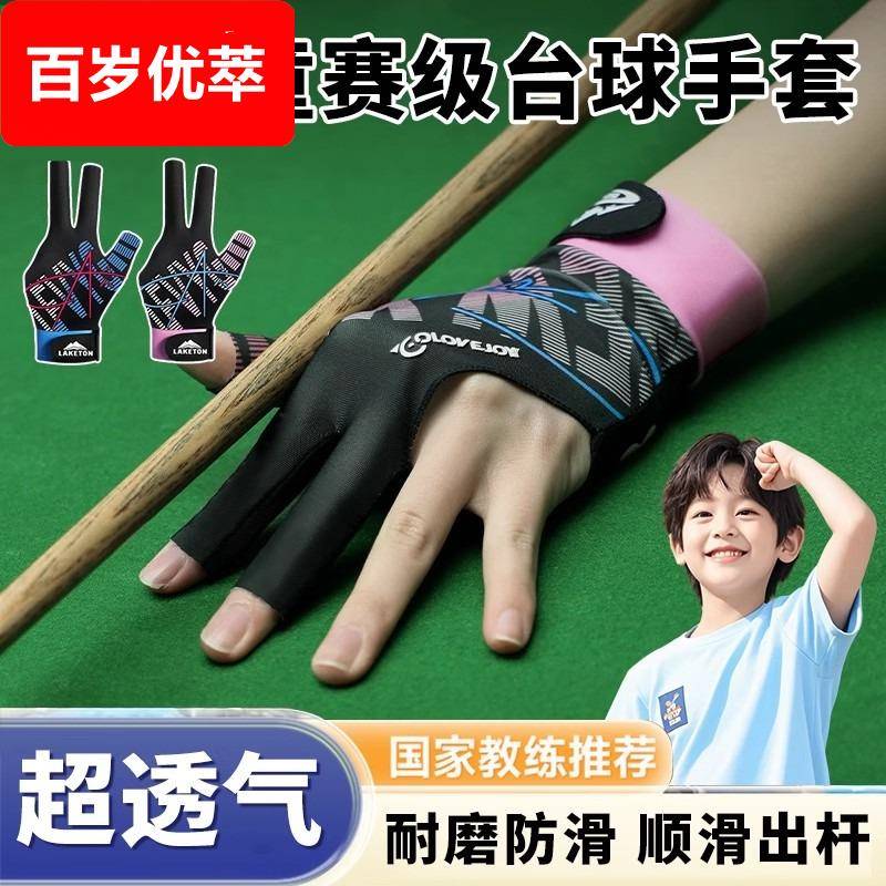 专业台球手套女士专业左手小号全半指小孩专用打桌球三指男小码