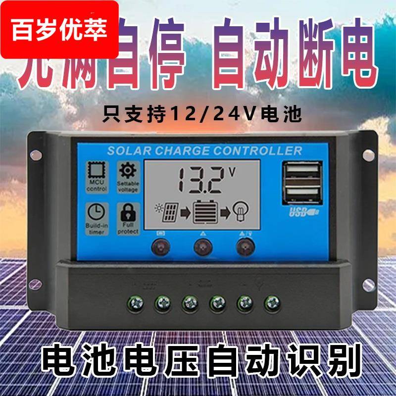 太阳能专用控制器12/24相互转换通用型路灯光伏板系统充电稳压