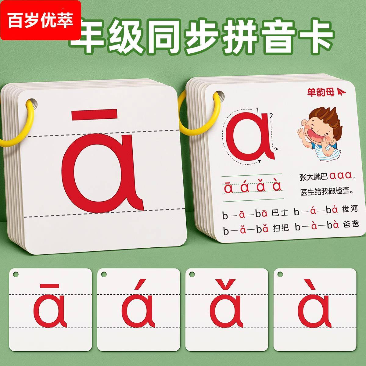拼音卡片一年级声母韵母小学教师专用全套幼小衔接教具字母表汉语