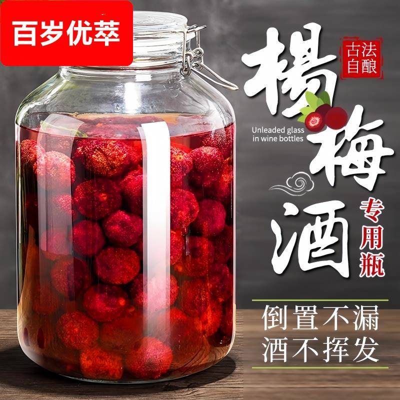 泡酒玻璃瓶专用酒瓶杨梅酒空瓶青梅果酒20斤装酒坛密封罐酒罐容器